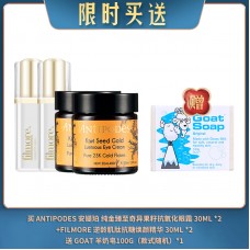 【12.17限时买送】买 ANTIPODES 安媞珀 纯金臻至奇异果籽抗氧化眼霜 30ML *2 +FILMORE 逆龄肌肽抗糖焕颜精华 30ML *2 送 GOAT 羊奶皂100G（款式随机）*1